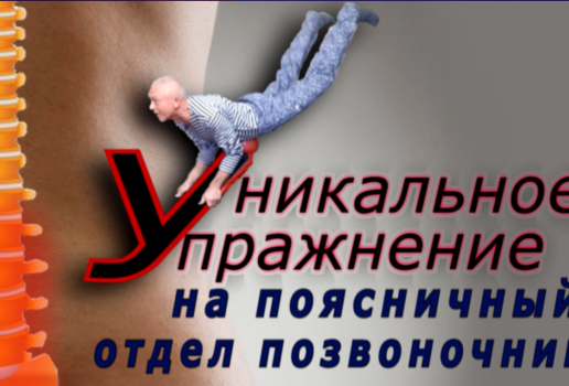 Уникальное упражнение задействующее все органы брюшной полости и позвоночник